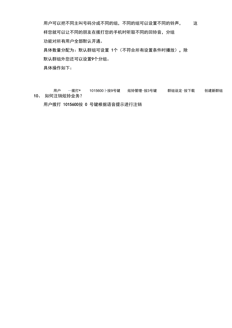 联通炫铃客服说明文档.doc_第3页