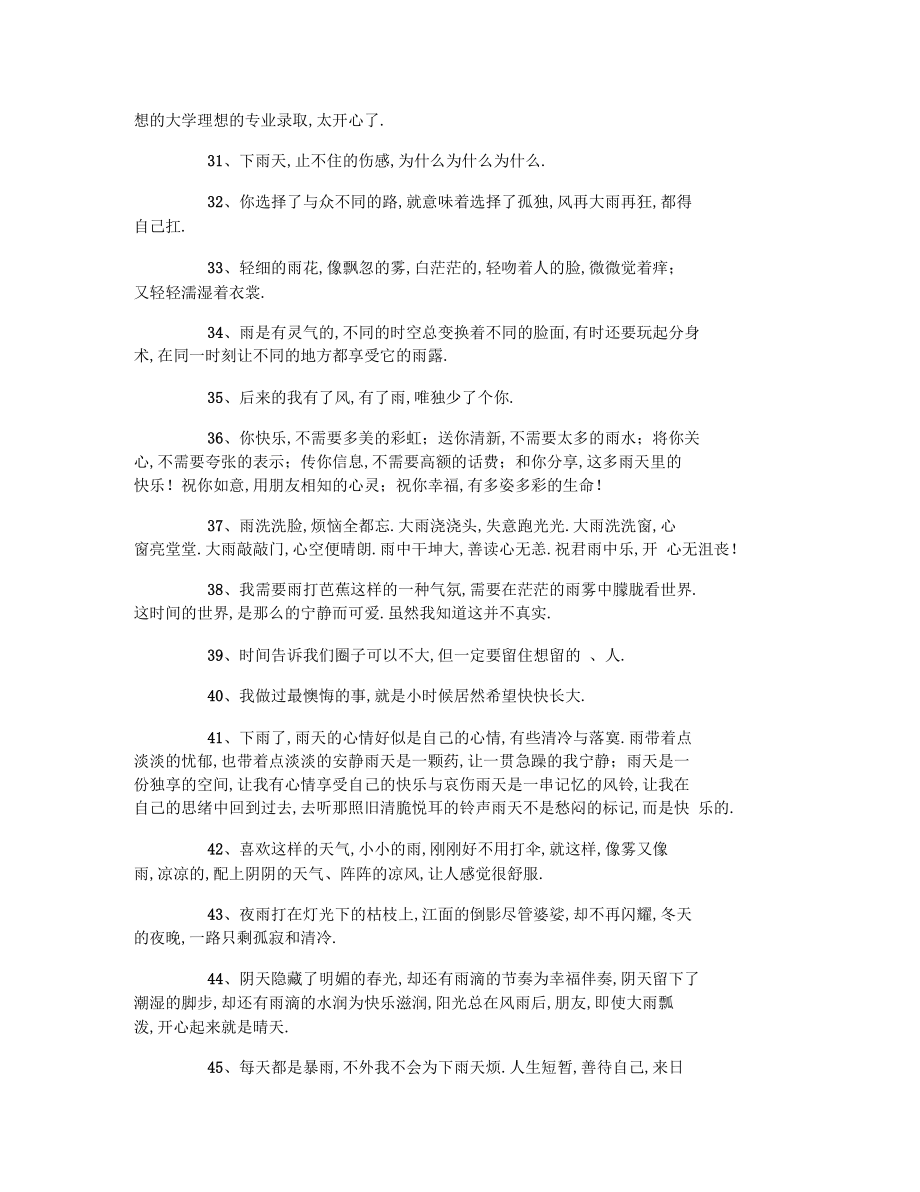 唯美雨天的心情说说.docx_第3页