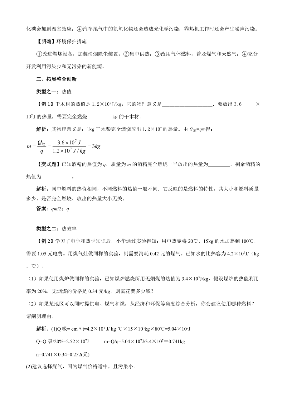 九年级物理 12.4 热机效率和环境保护学案 沪科版.doc_第3页