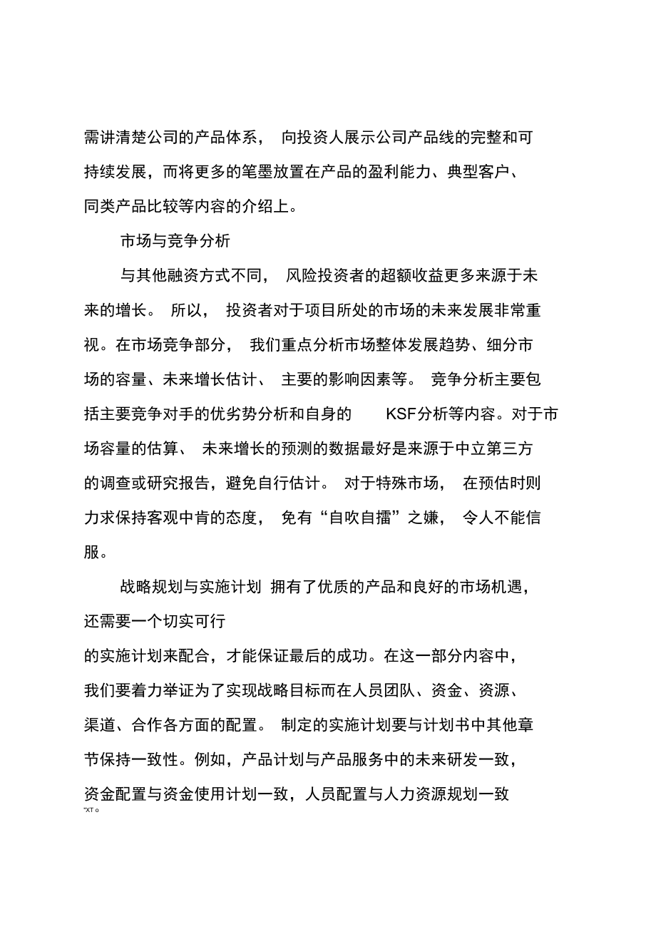 成功商业计划书是怎样炼成的.doc_第2页