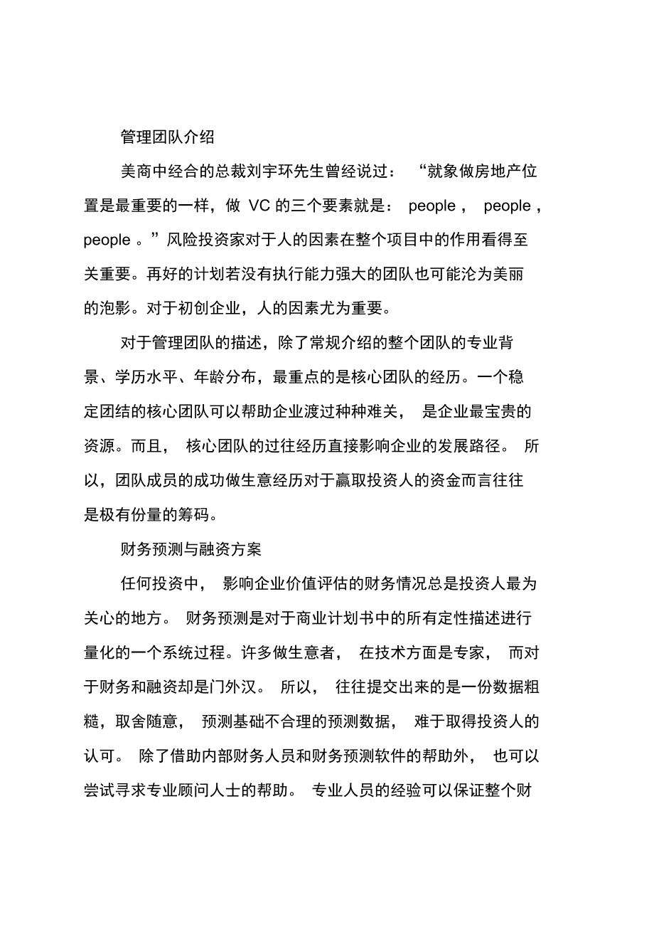 成功商业计划书是怎样炼成的.doc_第3页