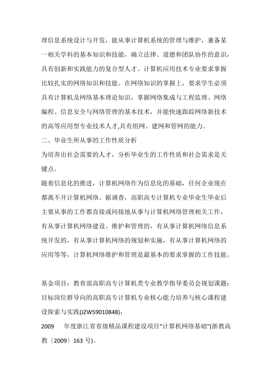 高职高专计算机网络课程体系的探讨.docx_第2页