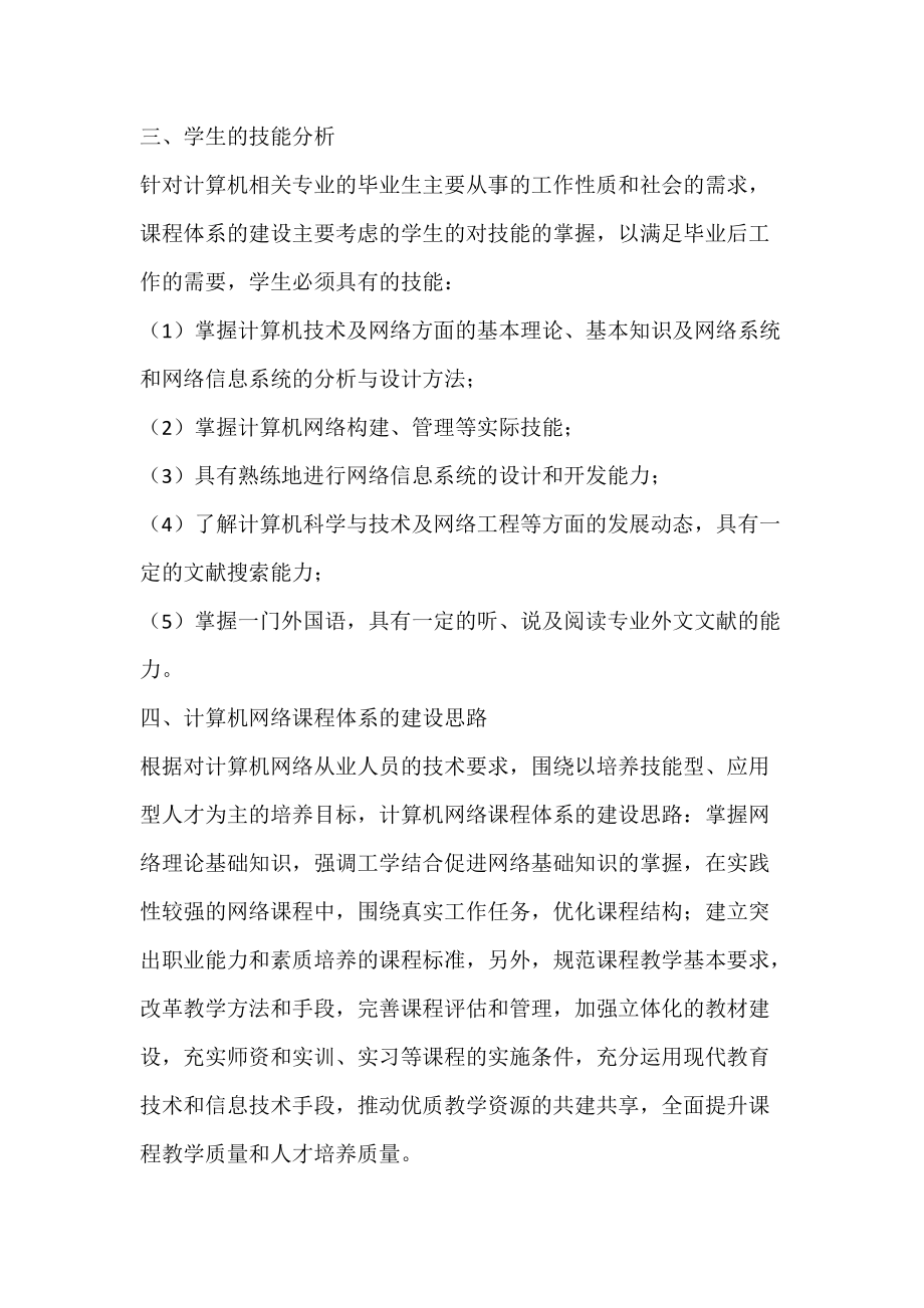 高职高专计算机网络课程体系的探讨.docx_第3页