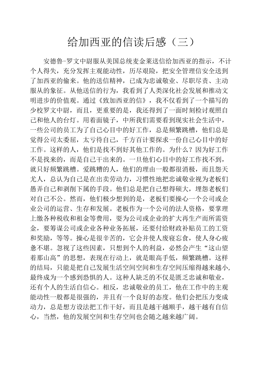 给加西亚的信读后感(三).docx_第1页