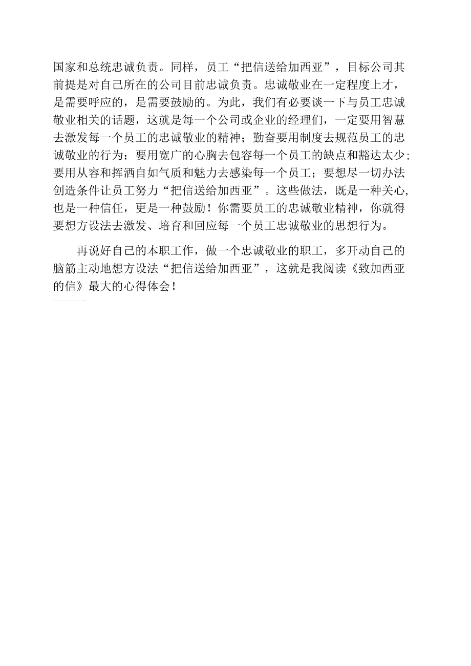 给加西亚的信读后感(三).docx_第3页