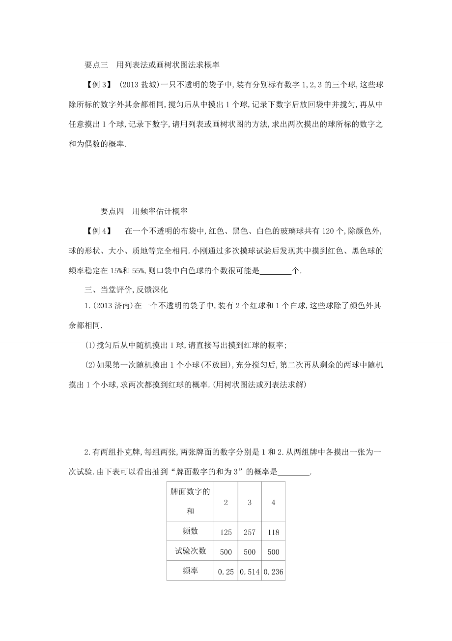 九年级数学上册 第二十五章 概率初步复习学案设计 （新版）新人教版-（新版）新人教版初中九年级上册数学学案.docx_第2页