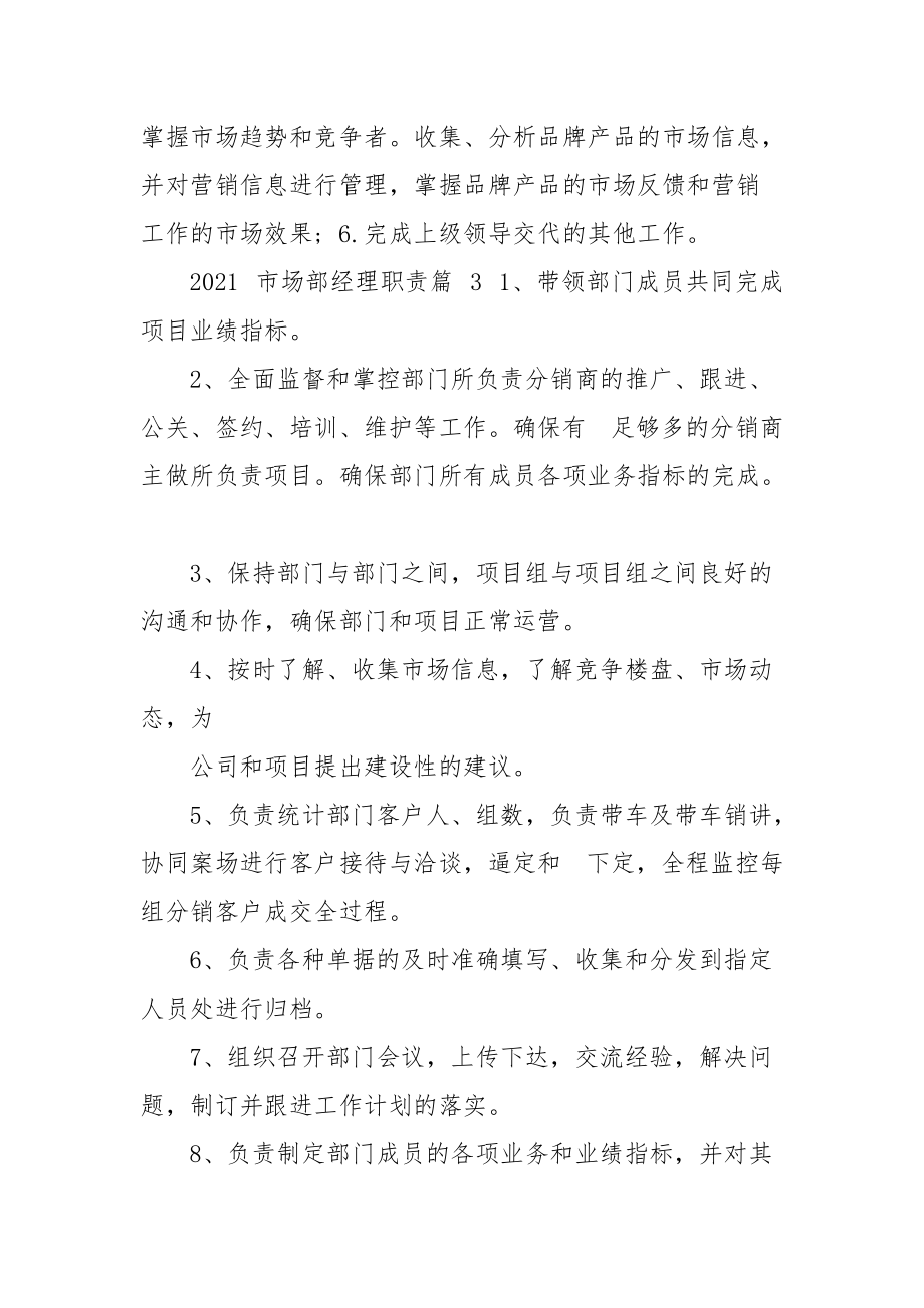 市场部经理职责职责.docx_第2页