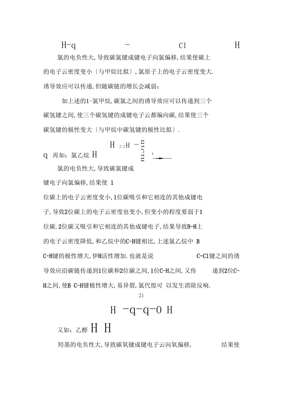 如何理解电子效应.docx_第3页