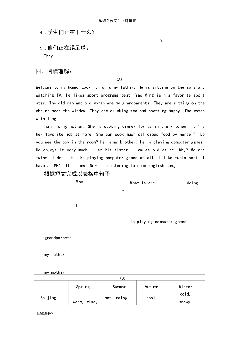 北京课改版英语七下初一英语综合试题(附答案).docx_第3页