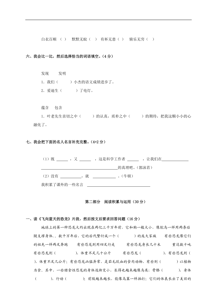 广东东莞南城区阳光小学四年级语文上学期 第八单元自查卷 人教版.doc_第2页