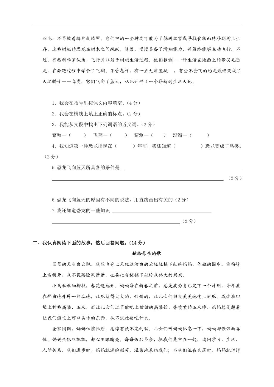 广东东莞南城区阳光小学四年级语文上学期 第八单元自查卷 人教版.doc_第3页