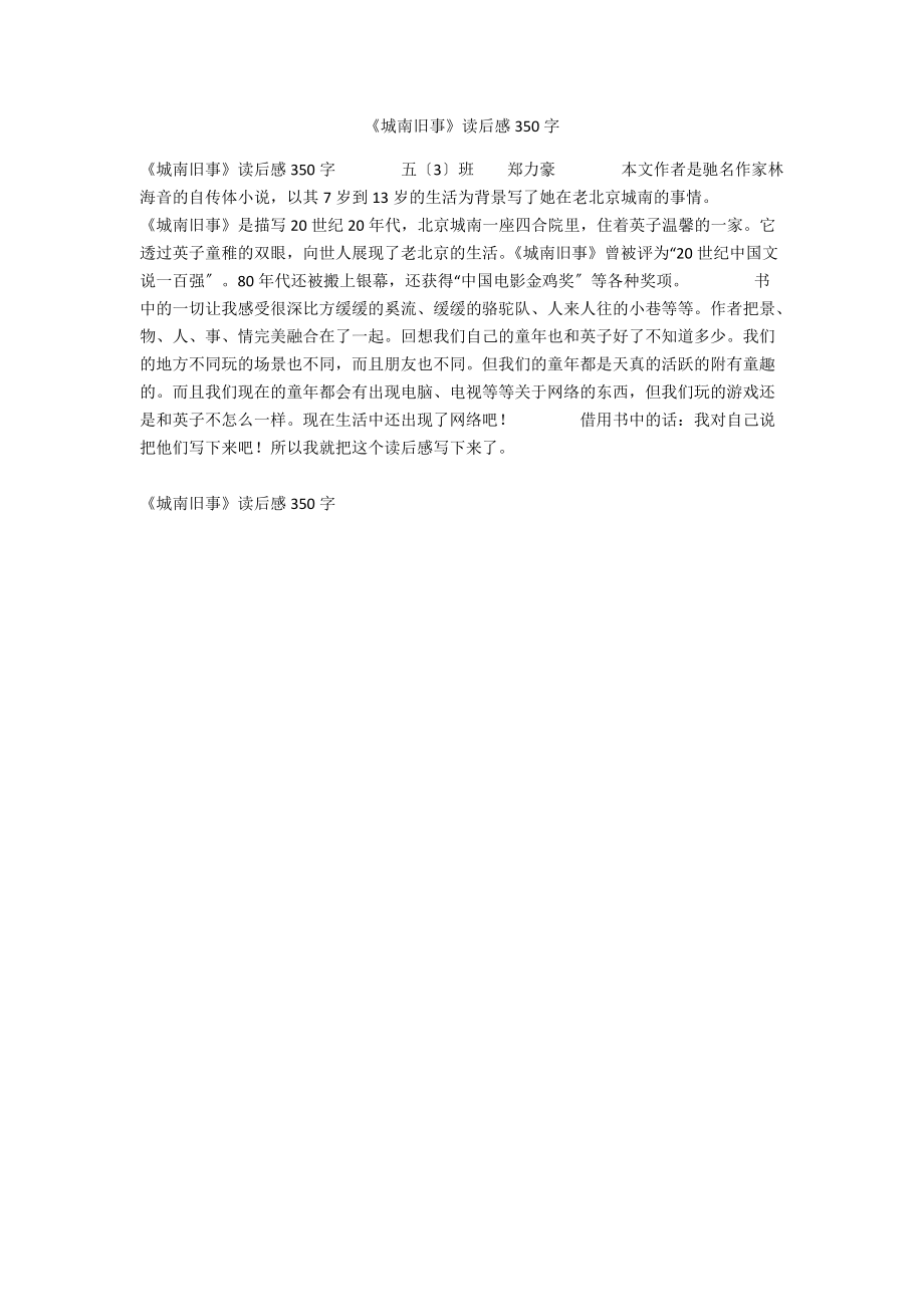 《城南旧事》读后感350字.docx_第1页