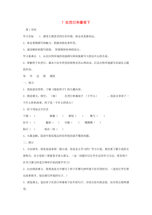 九年级语文上册 第二单元 7 在烈日和暴雨下学案 苏教版-苏教版初中九年级上册语文学案.doc