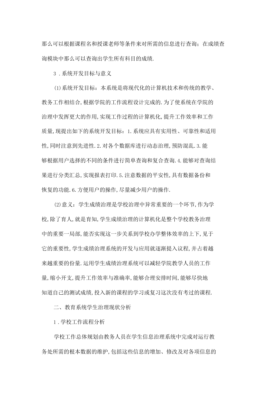 学生信息考核管理系统研究与分析共6资料.docx_第2页