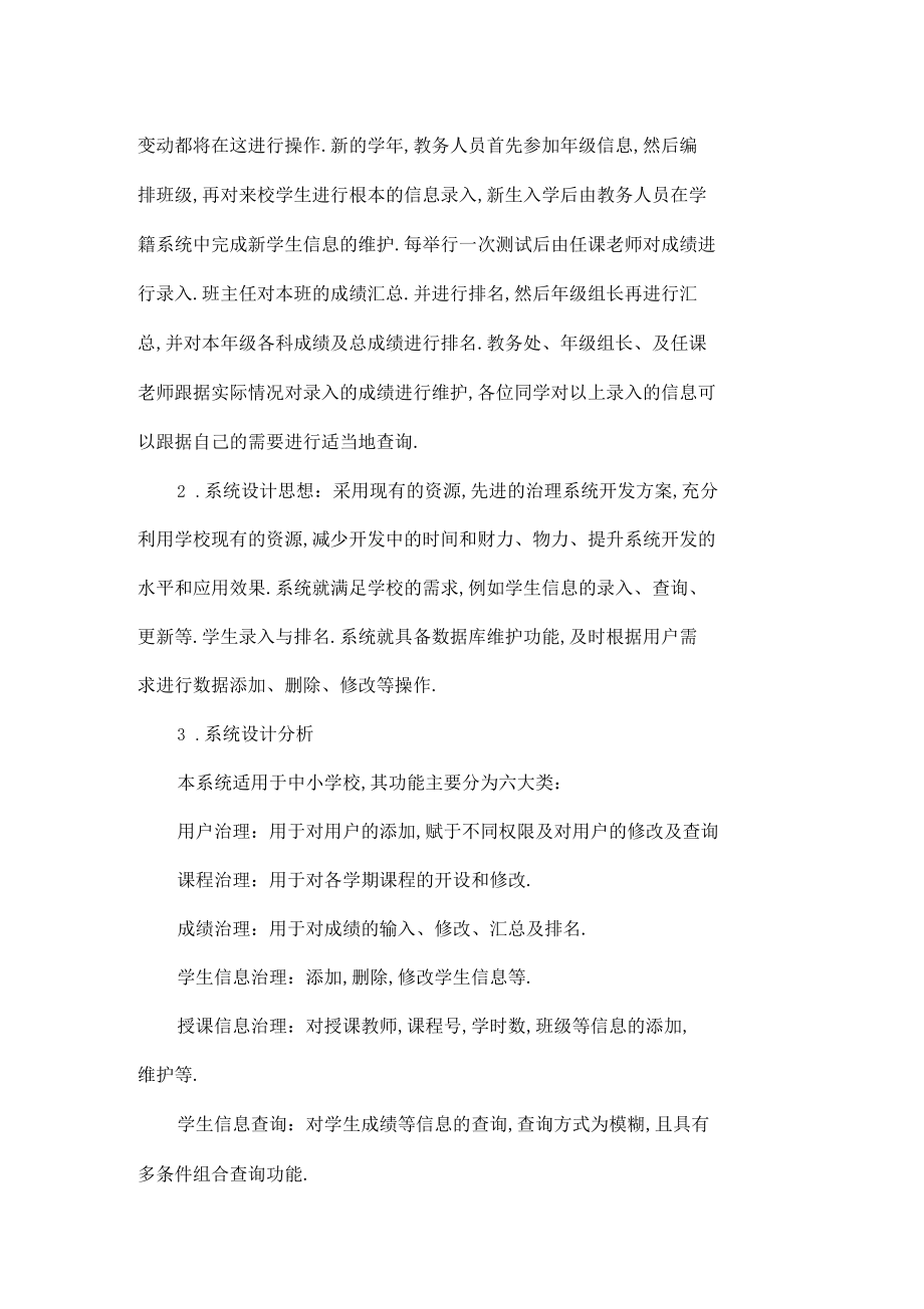 学生信息考核管理系统研究与分析共6资料.docx_第3页