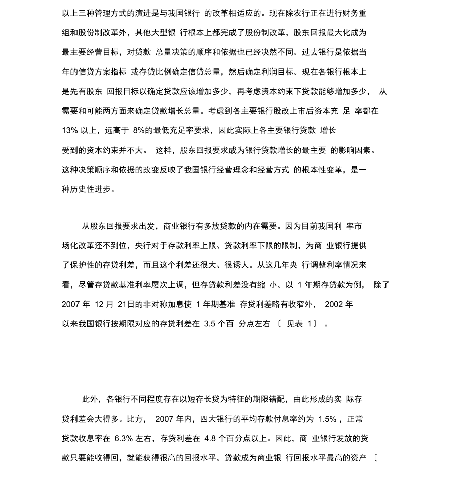 商业银行资产负债管理与央行宏观调控.docx_第2页