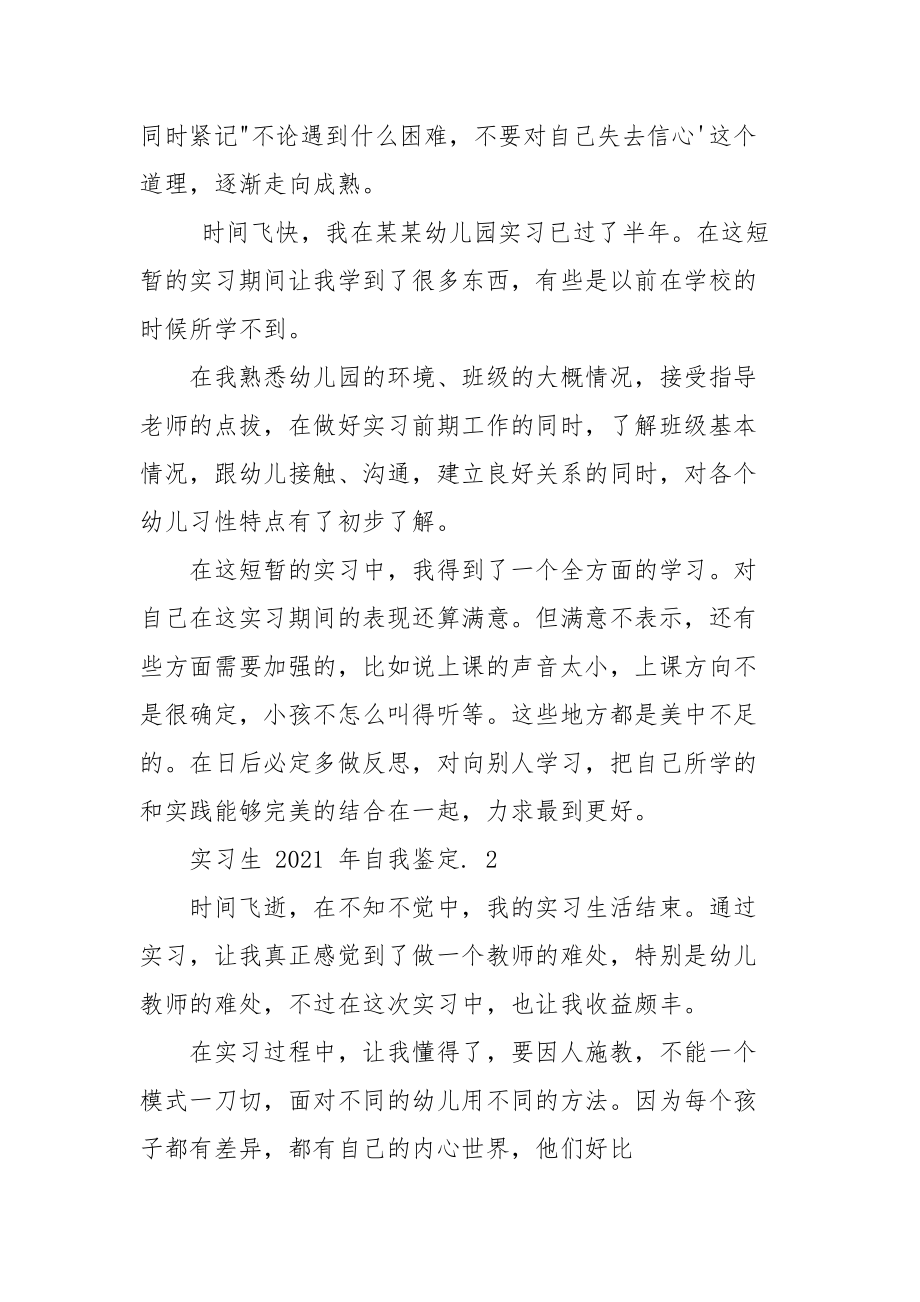 实习生年自我鉴定例文.docx_第2页