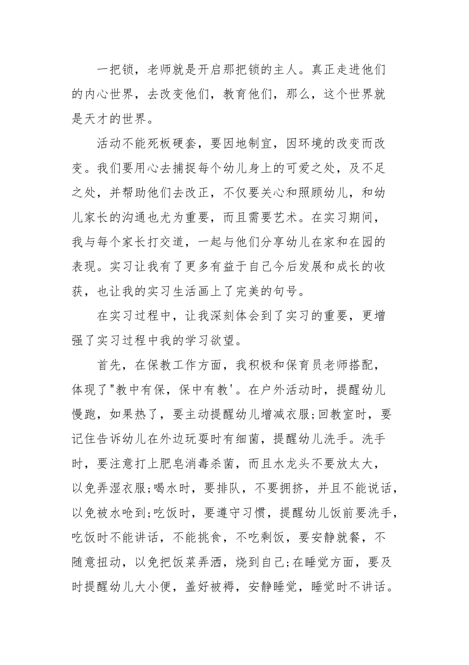 实习生年自我鉴定例文.docx_第3页