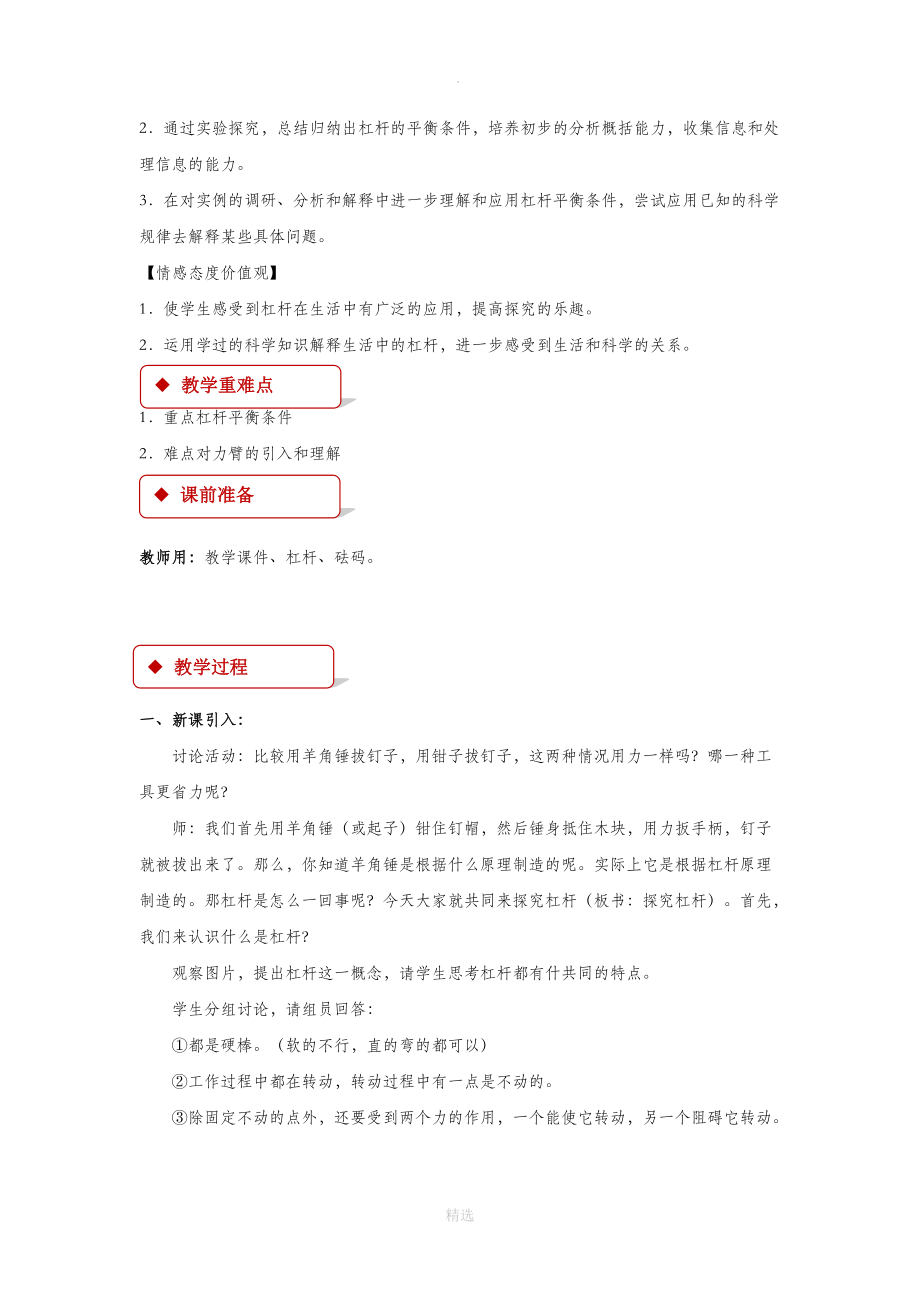 12.1【教学设计】《杠杆》（人教）.docx_第2页