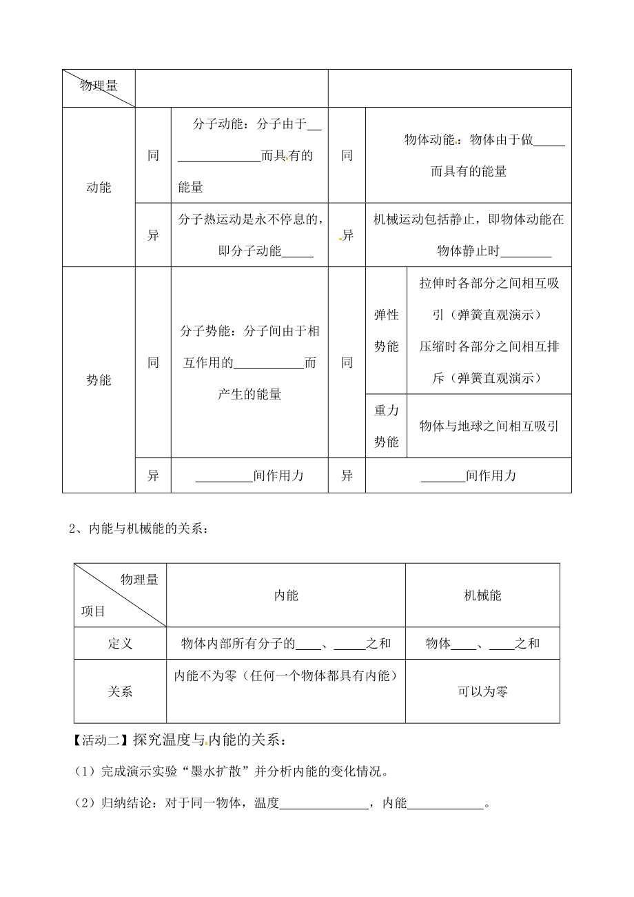 九年级物理上册 课题内能热传递导学案 苏科版.doc_第2页