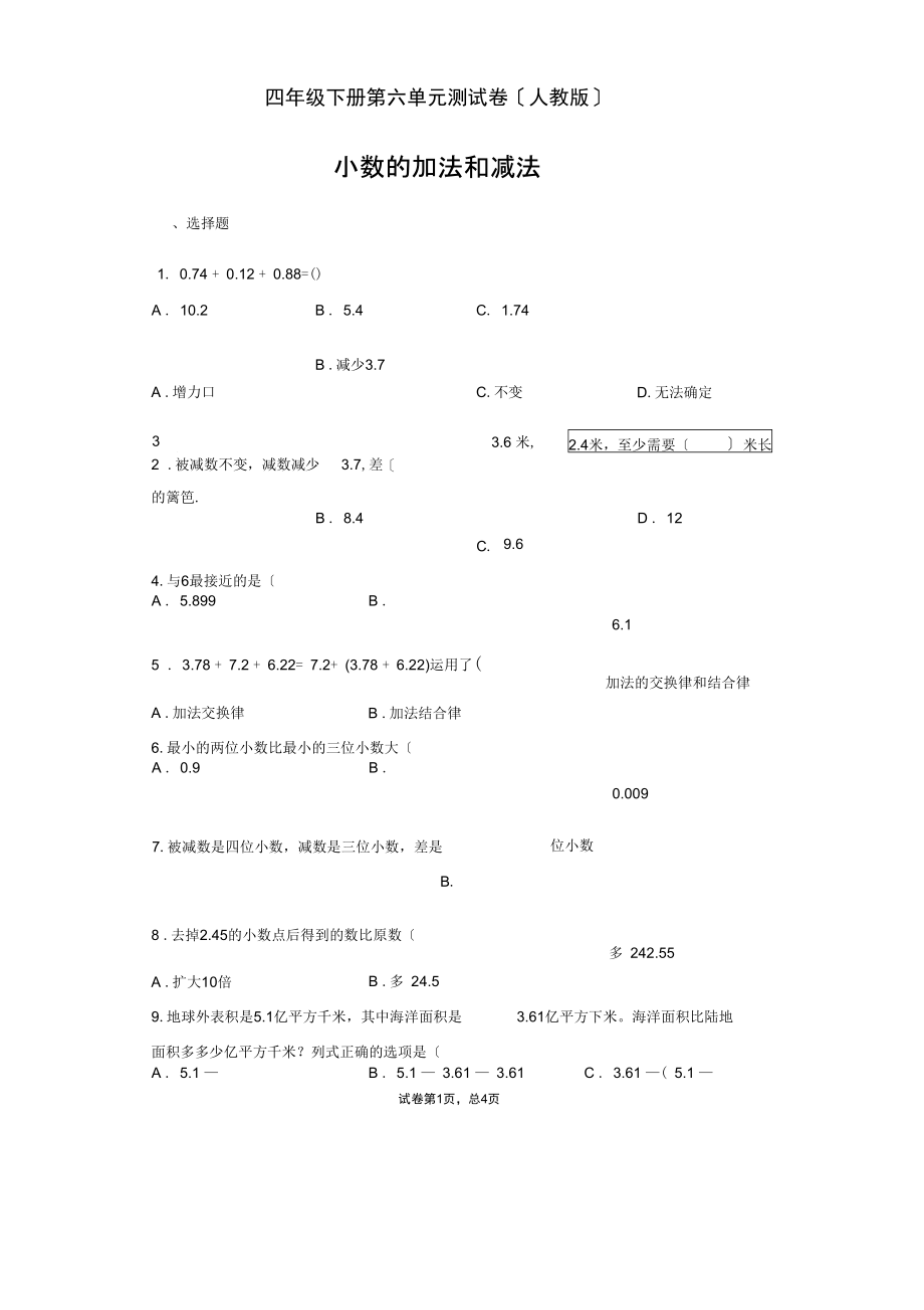 四年级数学下册第六单元测试卷(人教版)(无答案).docx_第1页