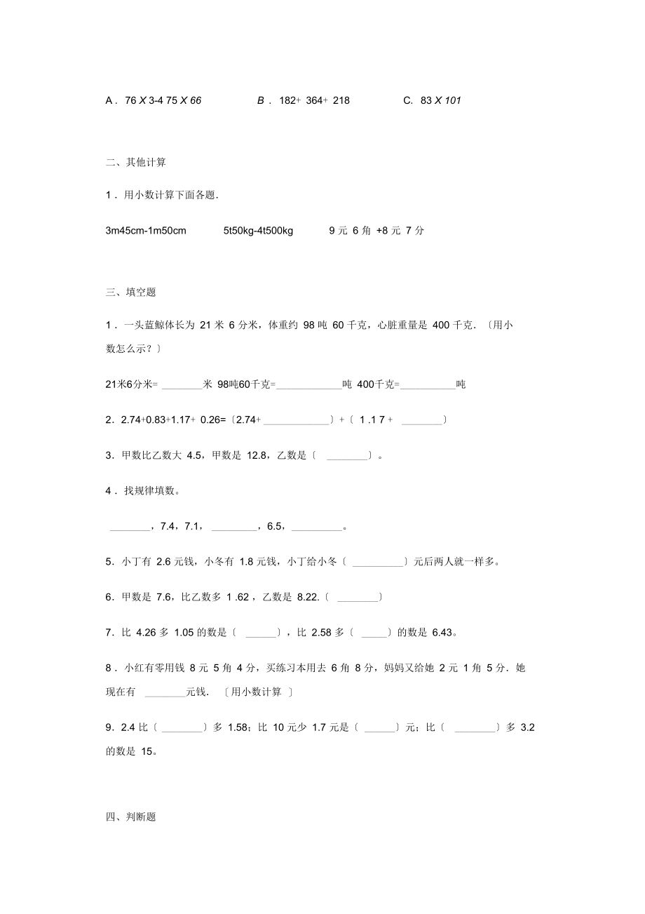 四年级数学下册第六单元测试卷(人教版)(无答案).docx_第2页