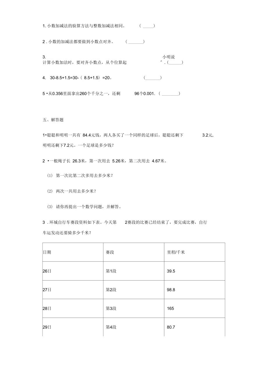 四年级数学下册第六单元测试卷(人教版)(无答案).docx_第3页