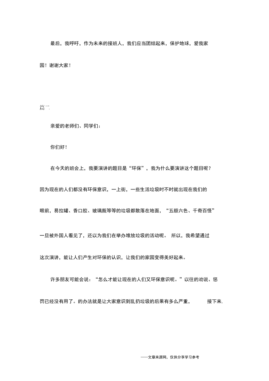 保护环境演讲稿400字三篇.docx_第3页