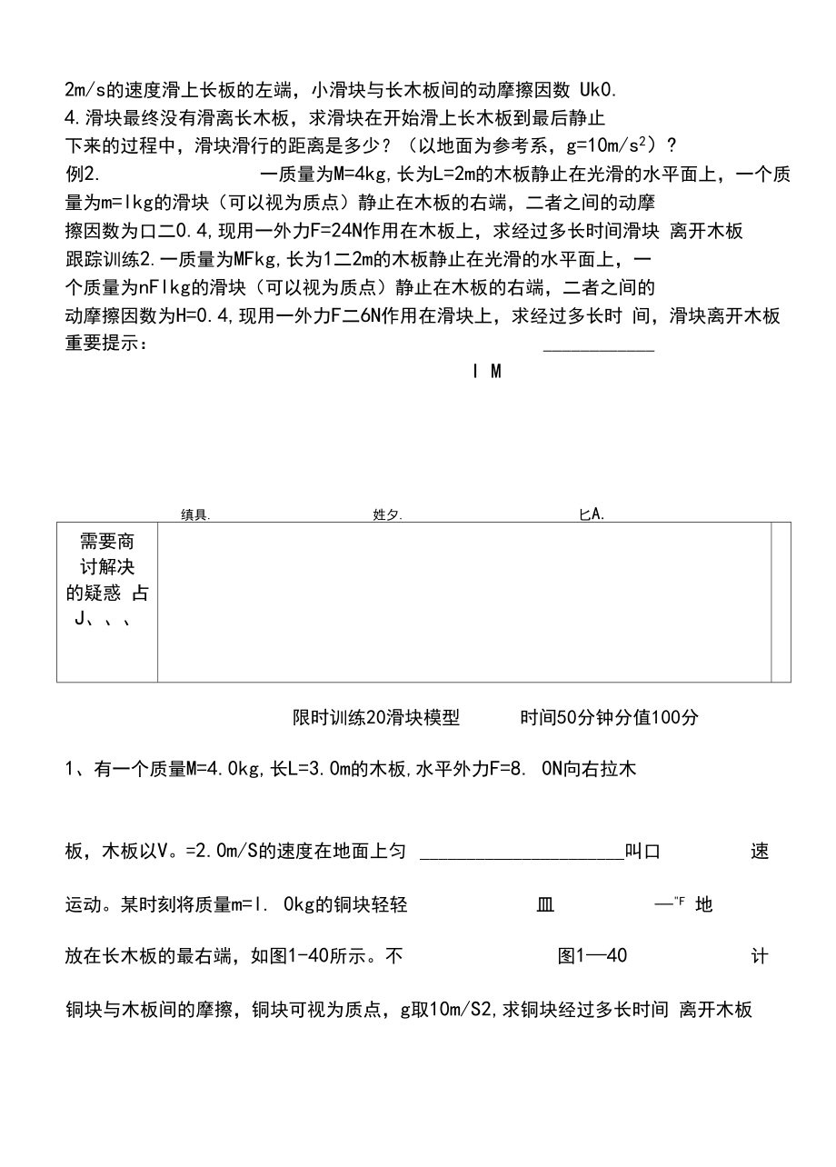 高三一轮复习滑块木板模型.docx_第3页