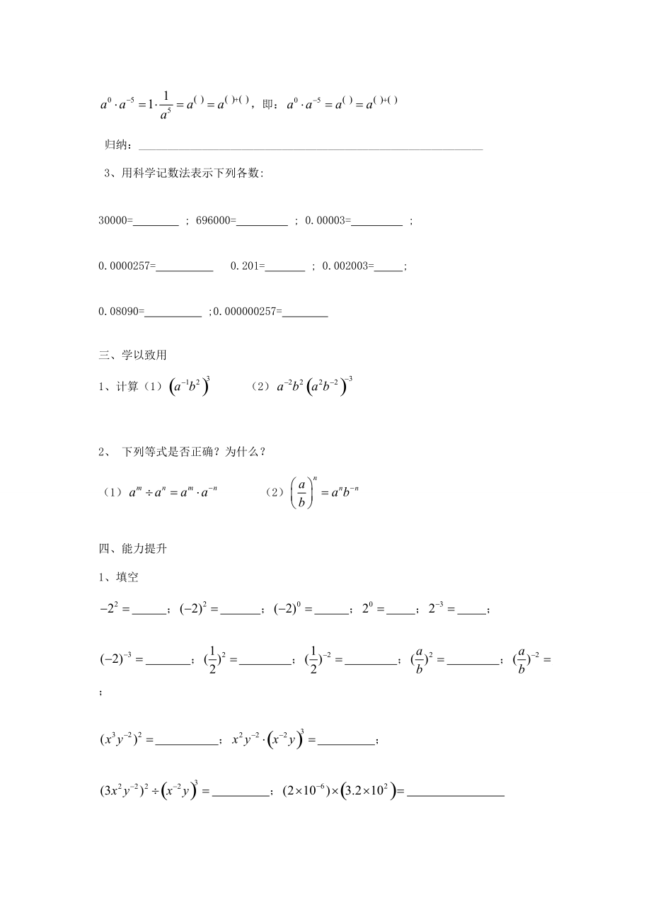 八年级数学上册 第15章分式第2节分式的运算（第4课时）导学案 新人教版-新人教版初中八年级上册数学学案.doc_第2页