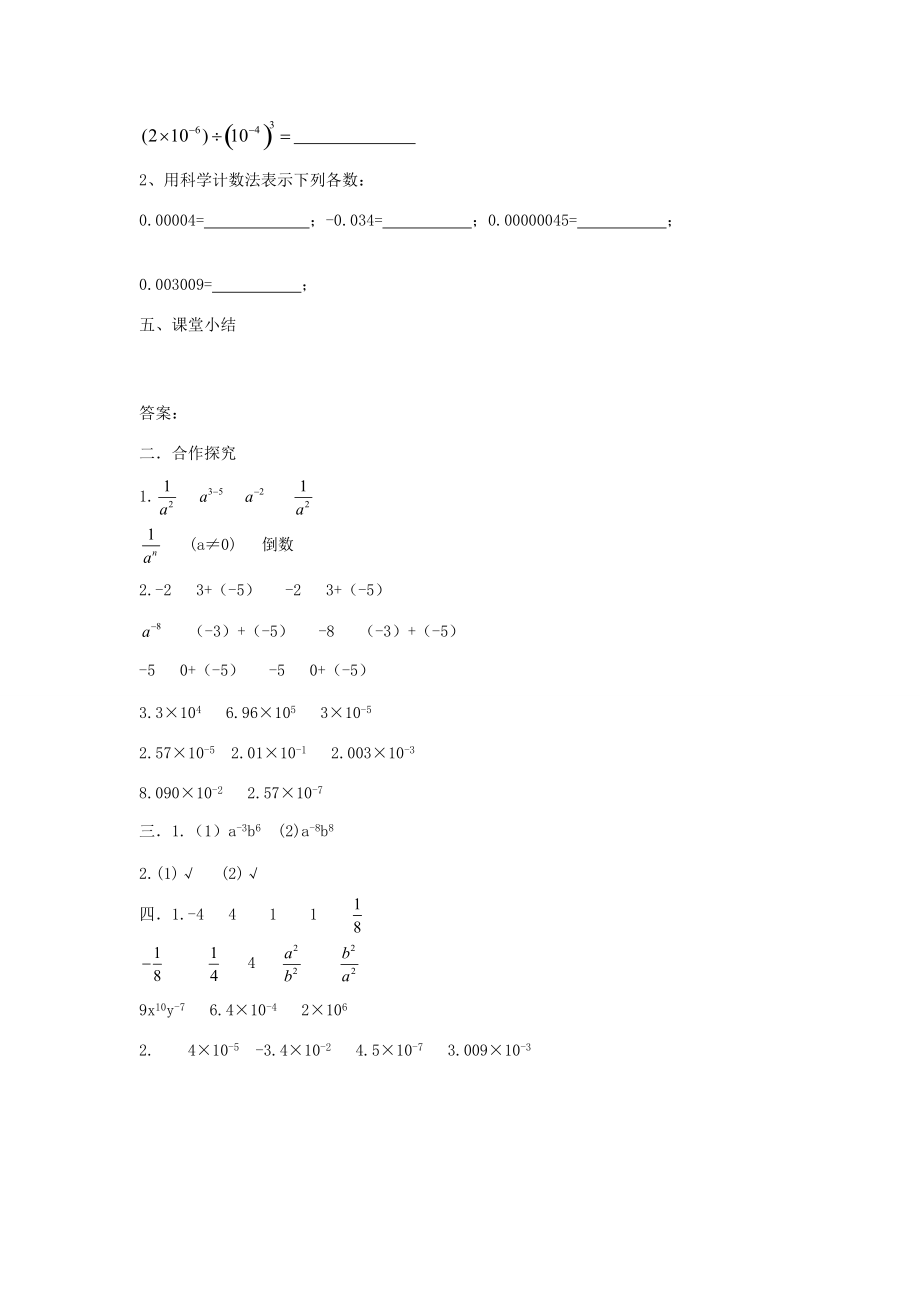 八年级数学上册 第15章分式第2节分式的运算（第4课时）导学案 新人教版-新人教版初中八年级上册数学学案.doc_第3页