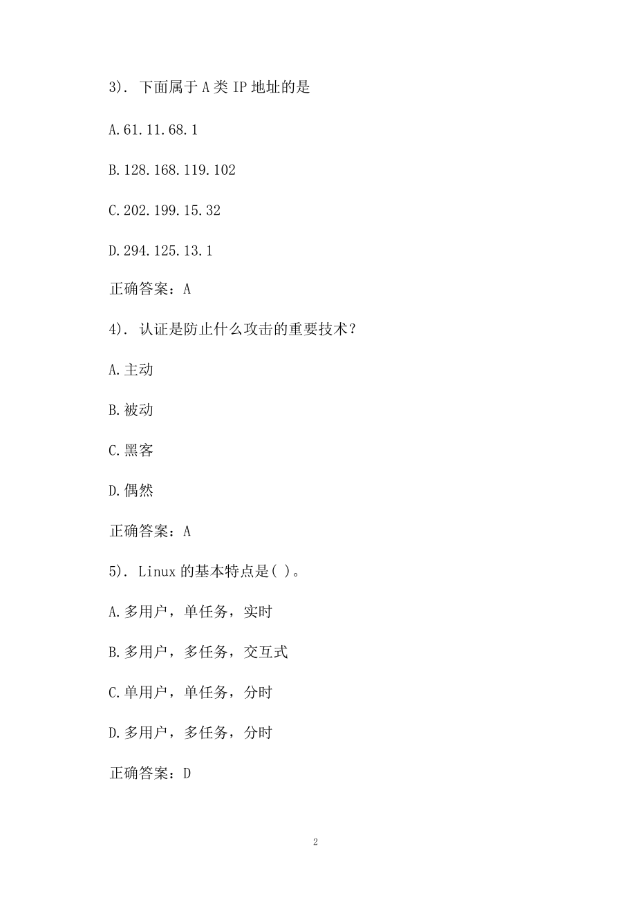 计算机三级网络技术临考练习试题及答案.docx_第2页