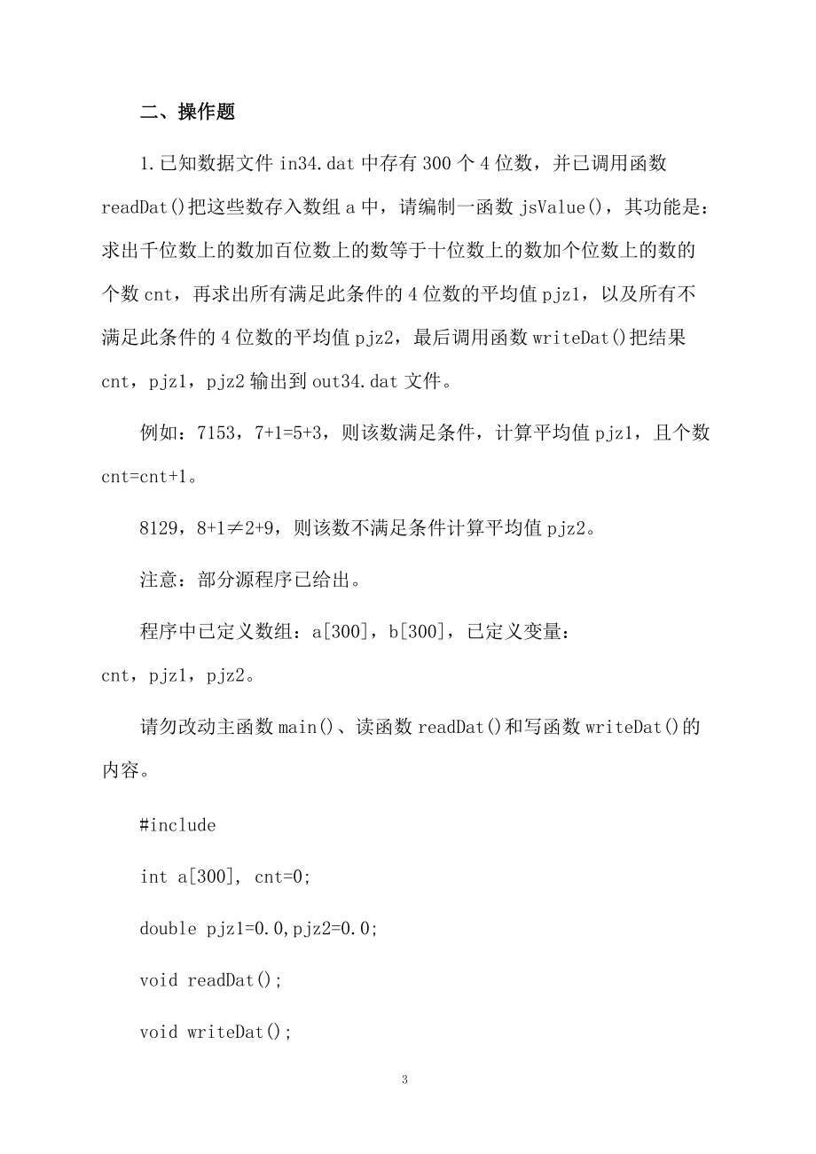 计算机三级网络技术临考练习试题及答案.docx_第3页