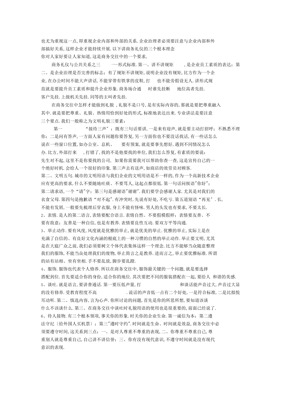 古代礼仪与现代商务谈判的融合.docx_第2页