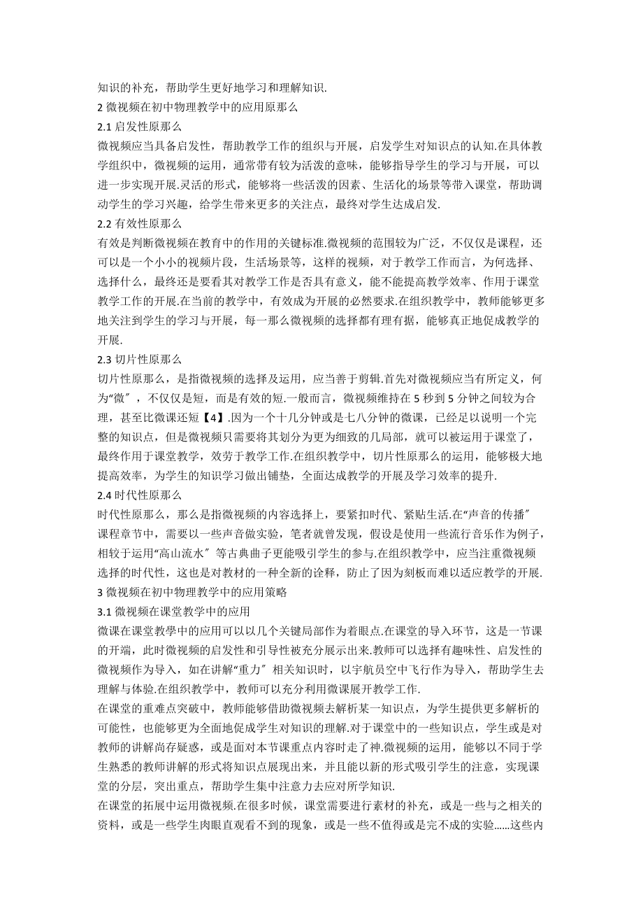 微视频在初中物理教学中的应用初探.docx_第2页