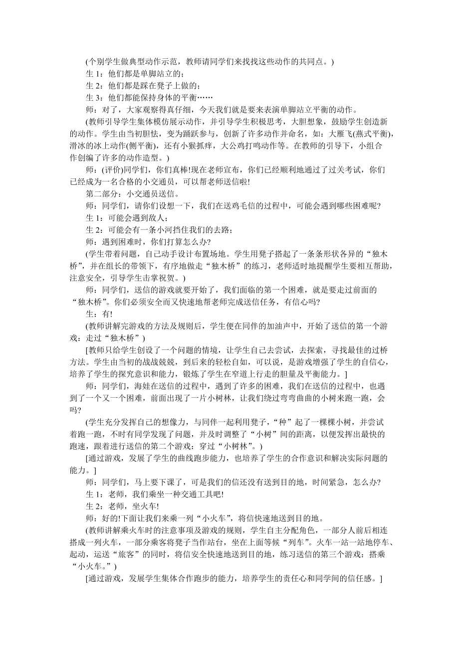 开发体育课程资源培养学生探究能力.doc_第2页