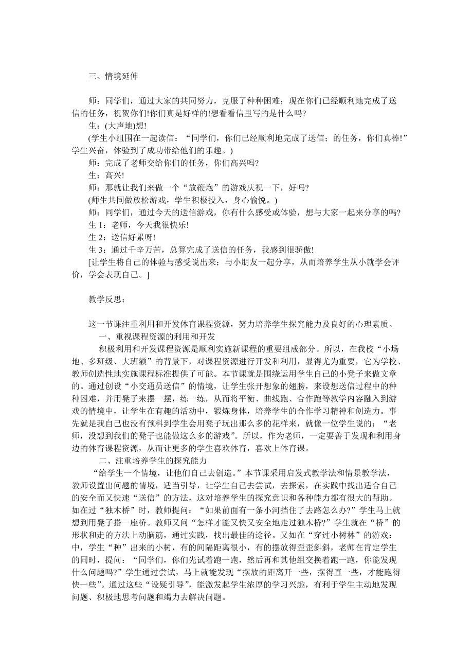 开发体育课程资源培养学生探究能力.doc_第3页