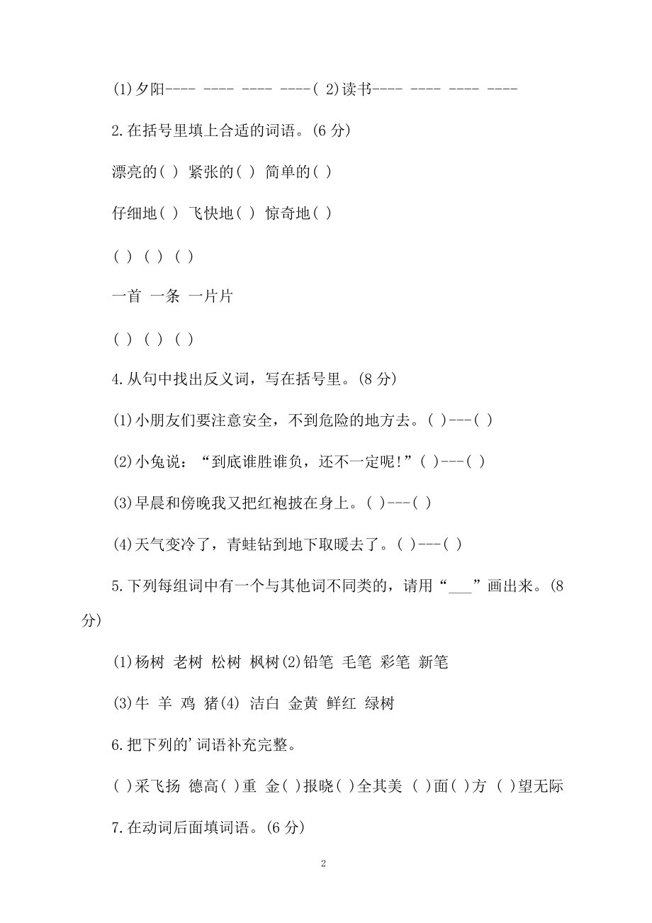 西师大版精选二年级语文上册期末测试卷.docx_第2页