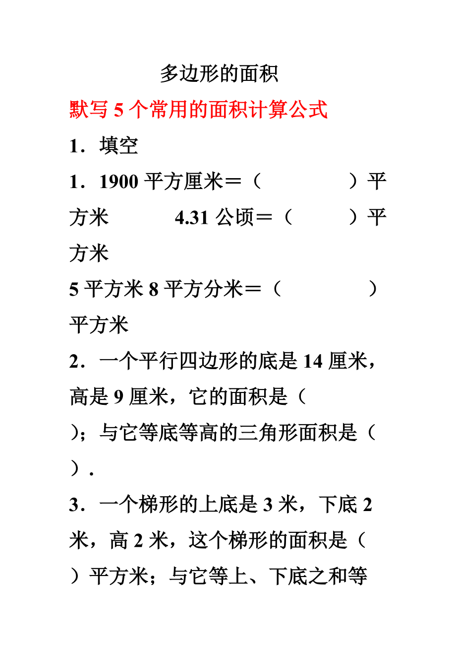 多边形的面积试卷.doc_第1页