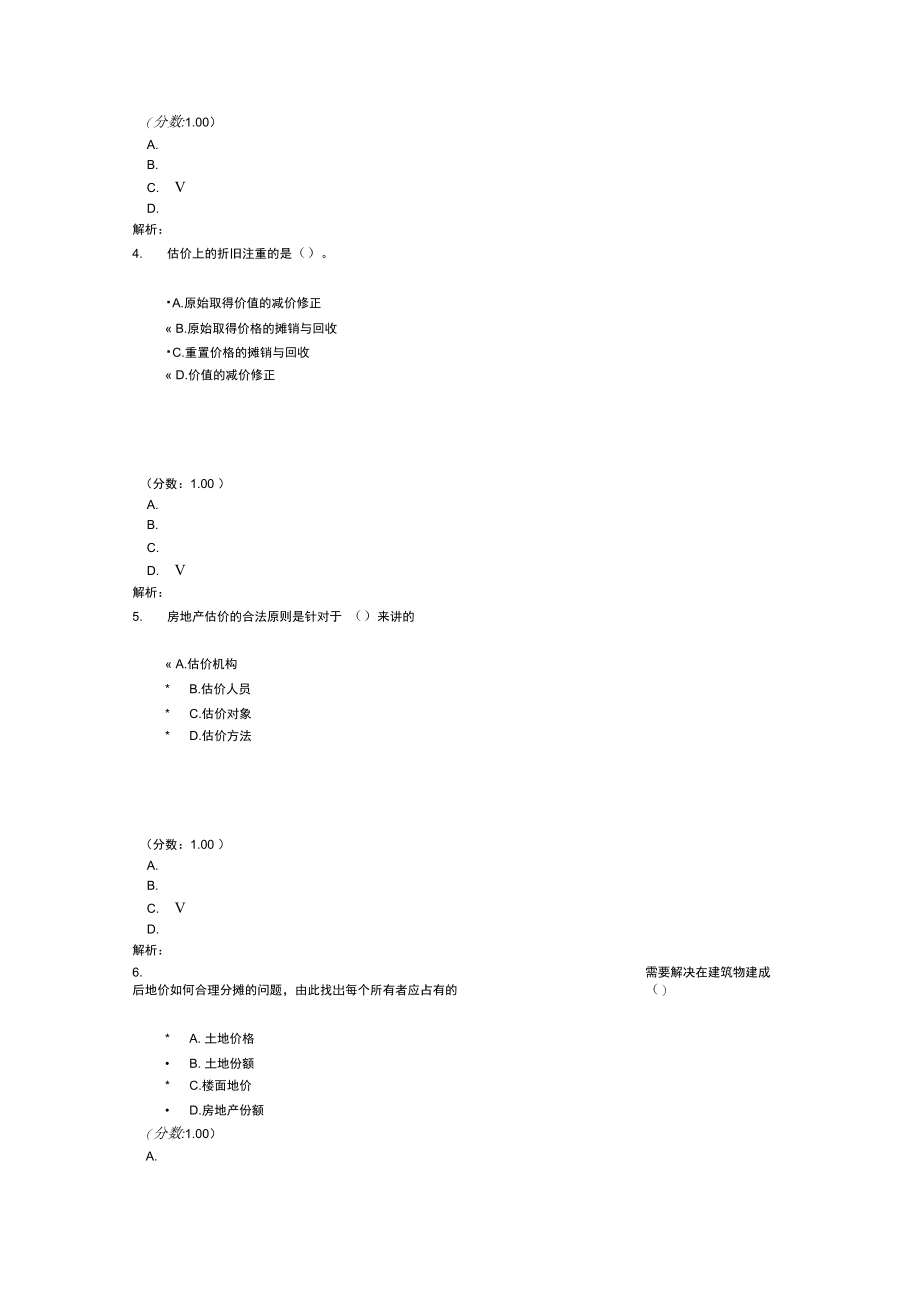 房地产估价师房地产估价理论与方法-70.doc_第2页