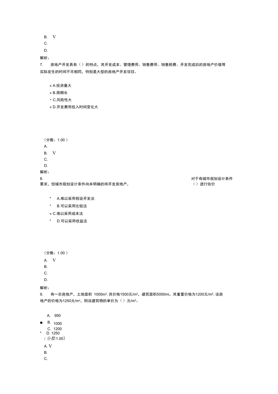 房地产估价师房地产估价理论与方法-70.doc_第3页