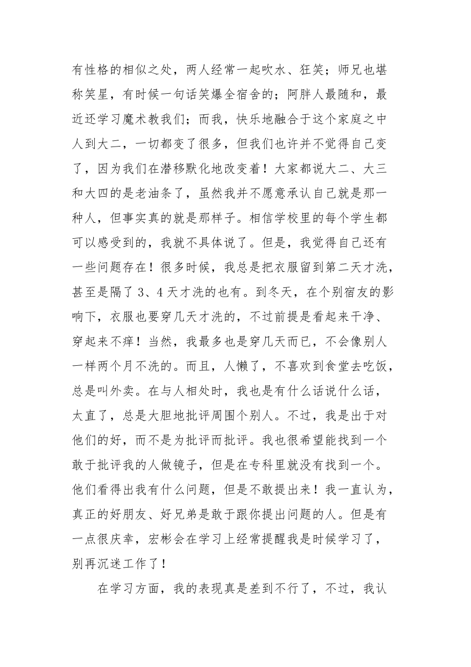 对于专科自我鉴定.docx_第2页