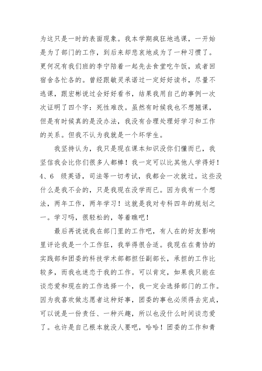 对于专科自我鉴定.docx_第3页