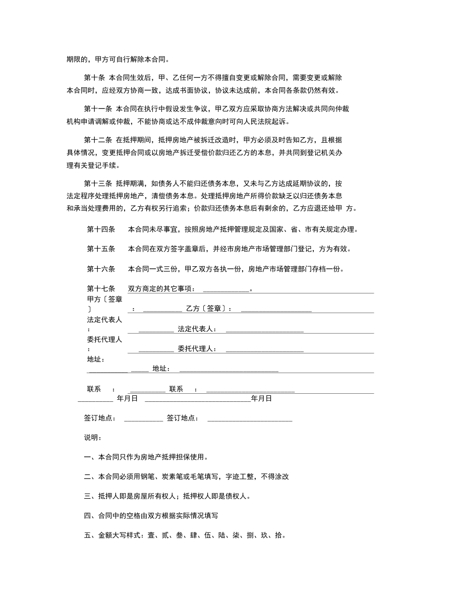 哈尔滨市房地产抵押合同2019新.docx_第2页