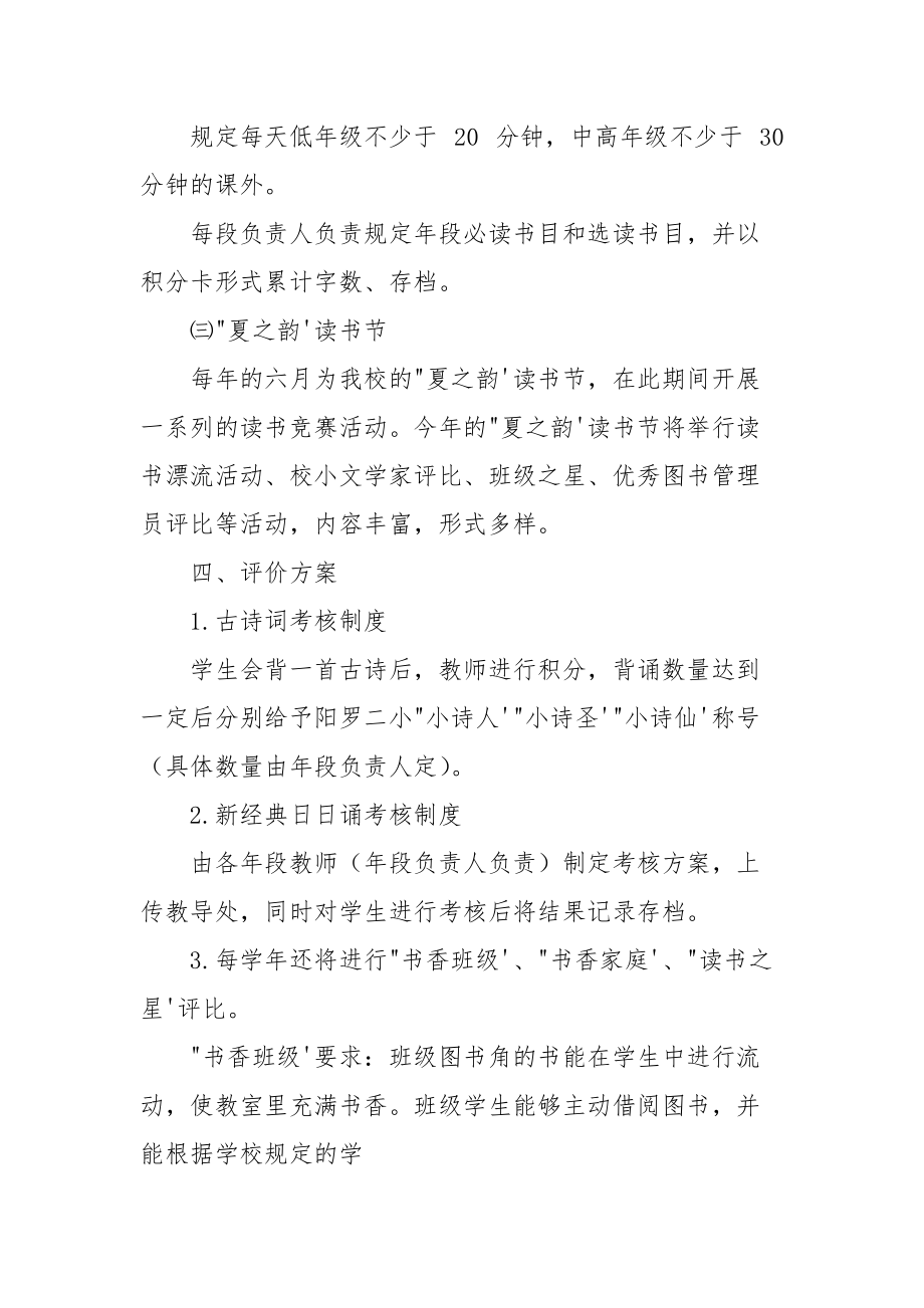 小读书活动实施方案.docx_第2页