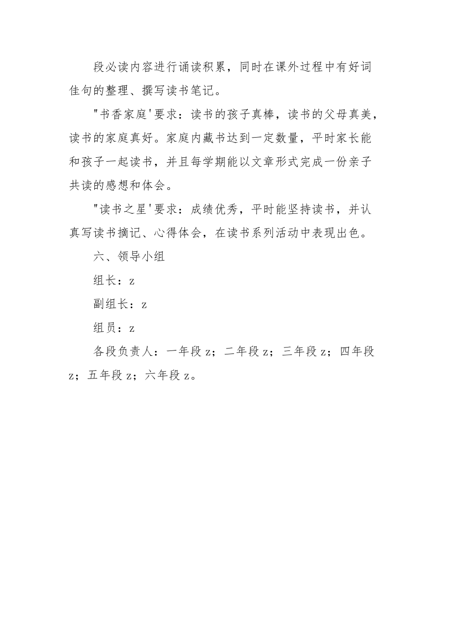 小读书活动实施方案.docx_第3页