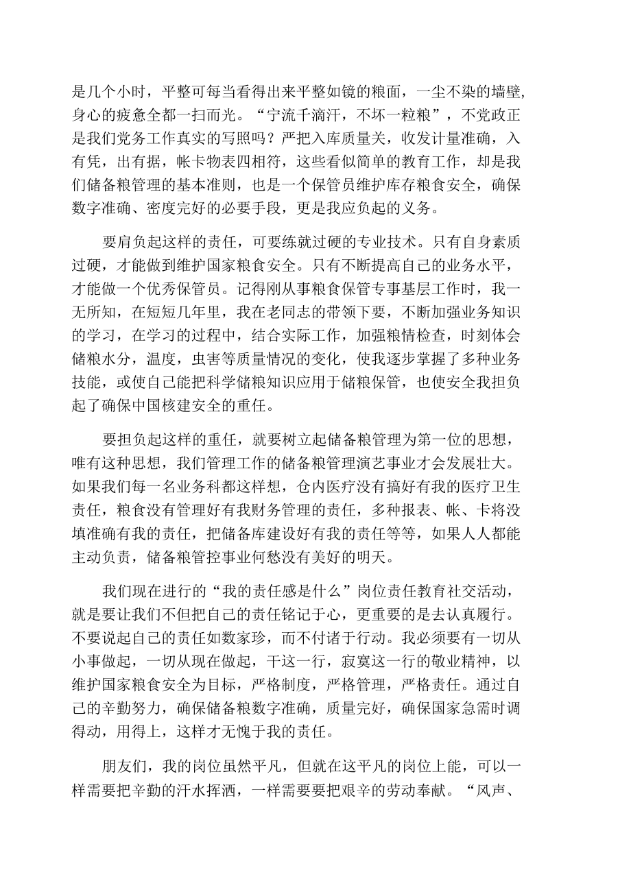 让我们共同托起中储粮管理事业的重任.docx_第2页