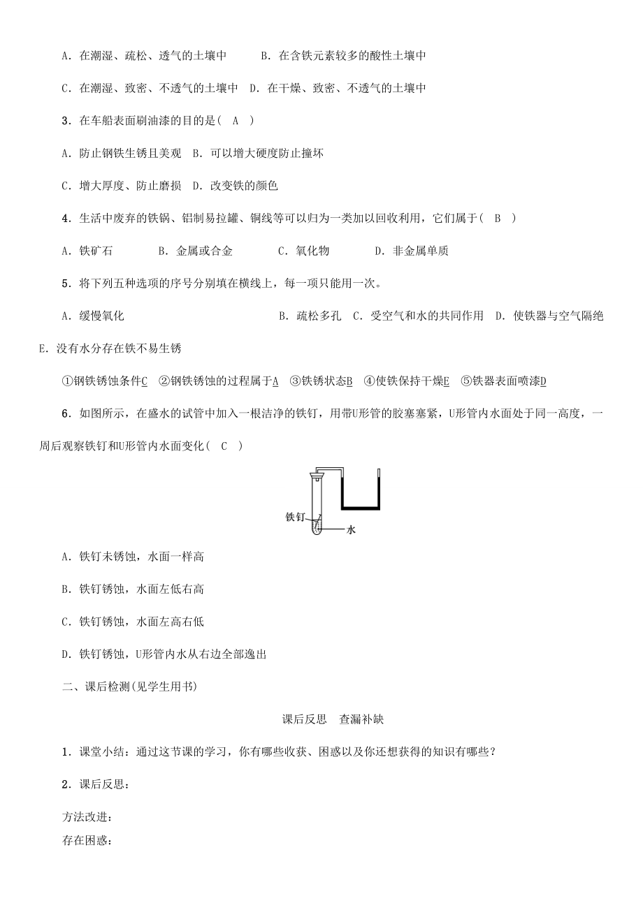 九年级化学下册 第8单元 金属和金属材料 课题3 金属资源的利用和保护 第2课时 钢铁锈蚀与金属资源的利用保护学案 （新版）新人教版-（新版）新人教版初中九年级下册化学学案.doc_第3页