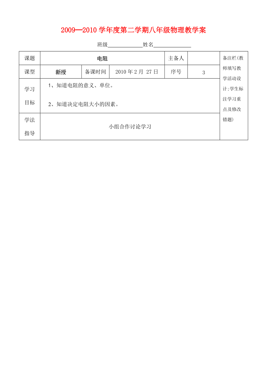 八年级物理100301-电阻.doc_第1页