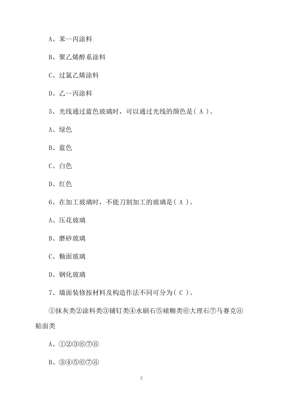 结构工程师试题及答案.docx_第2页